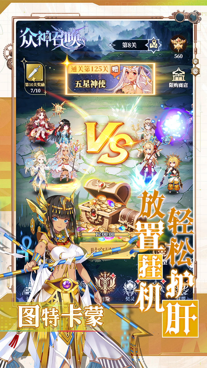 众神召唤