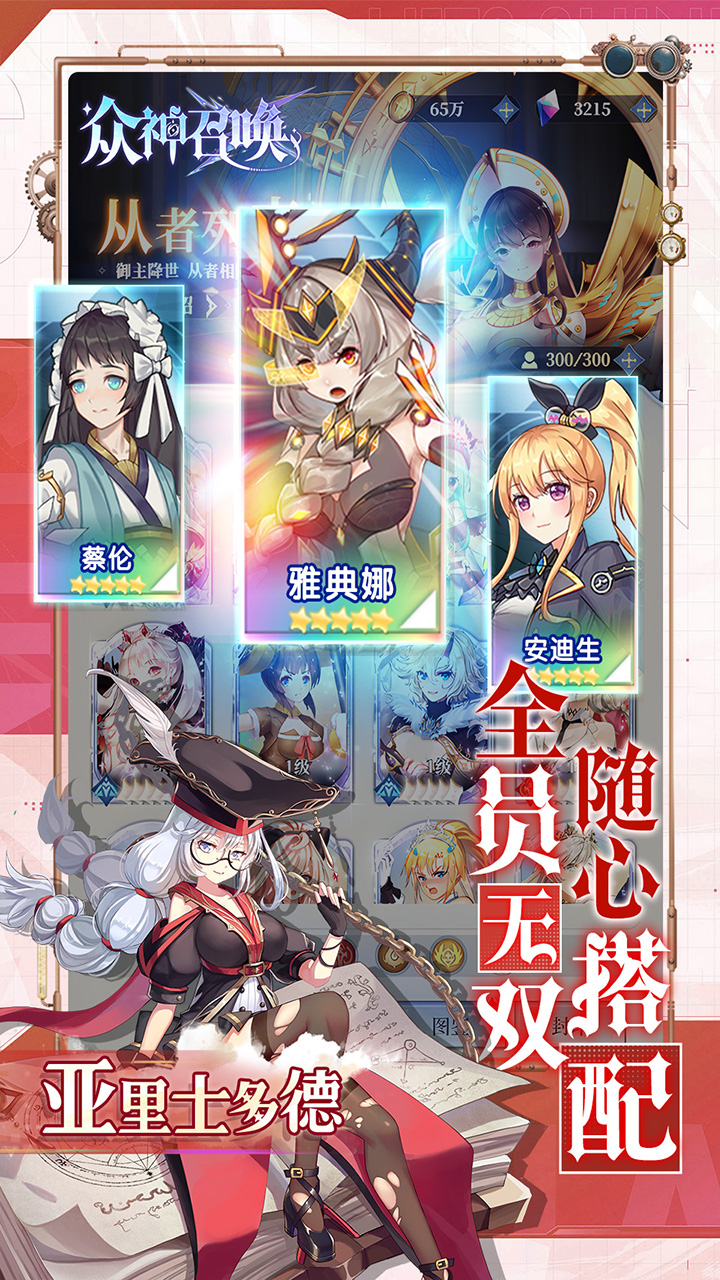 众神召唤