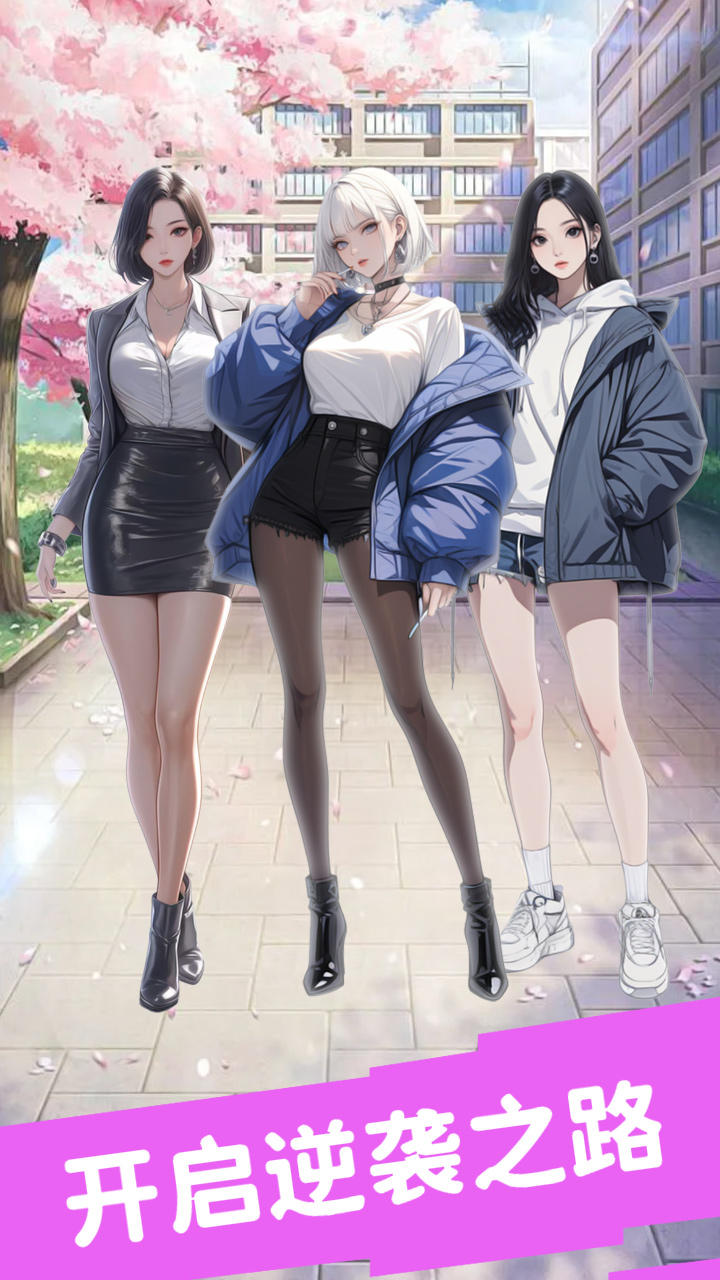 合租女友：逆