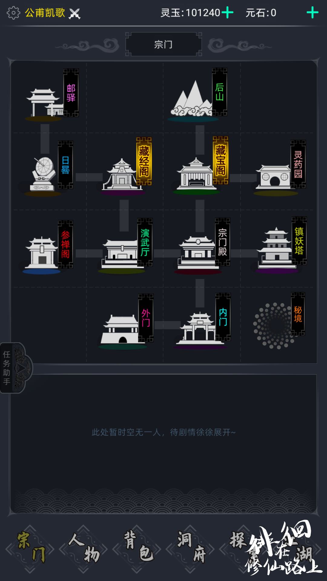 徘徊在修仙路