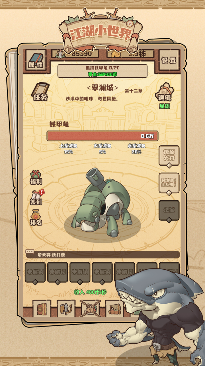 江湖小世界