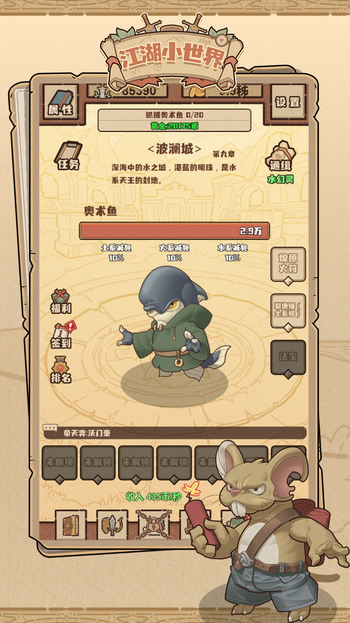 江湖小世界