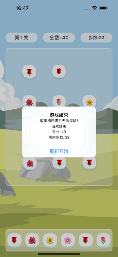 花朵乐消消