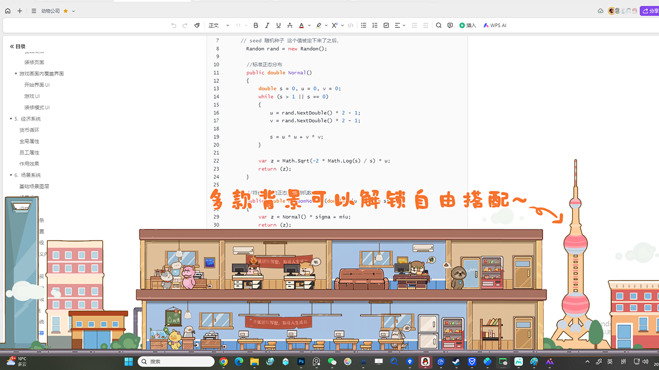 我的动物公司