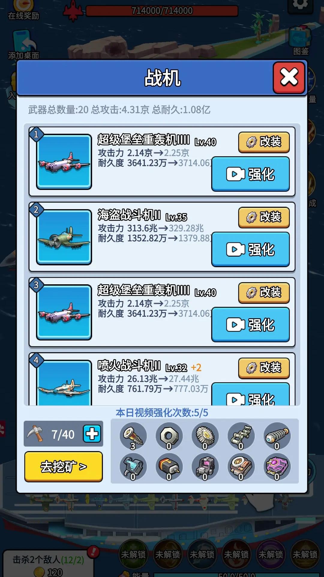 无敌进化战舰