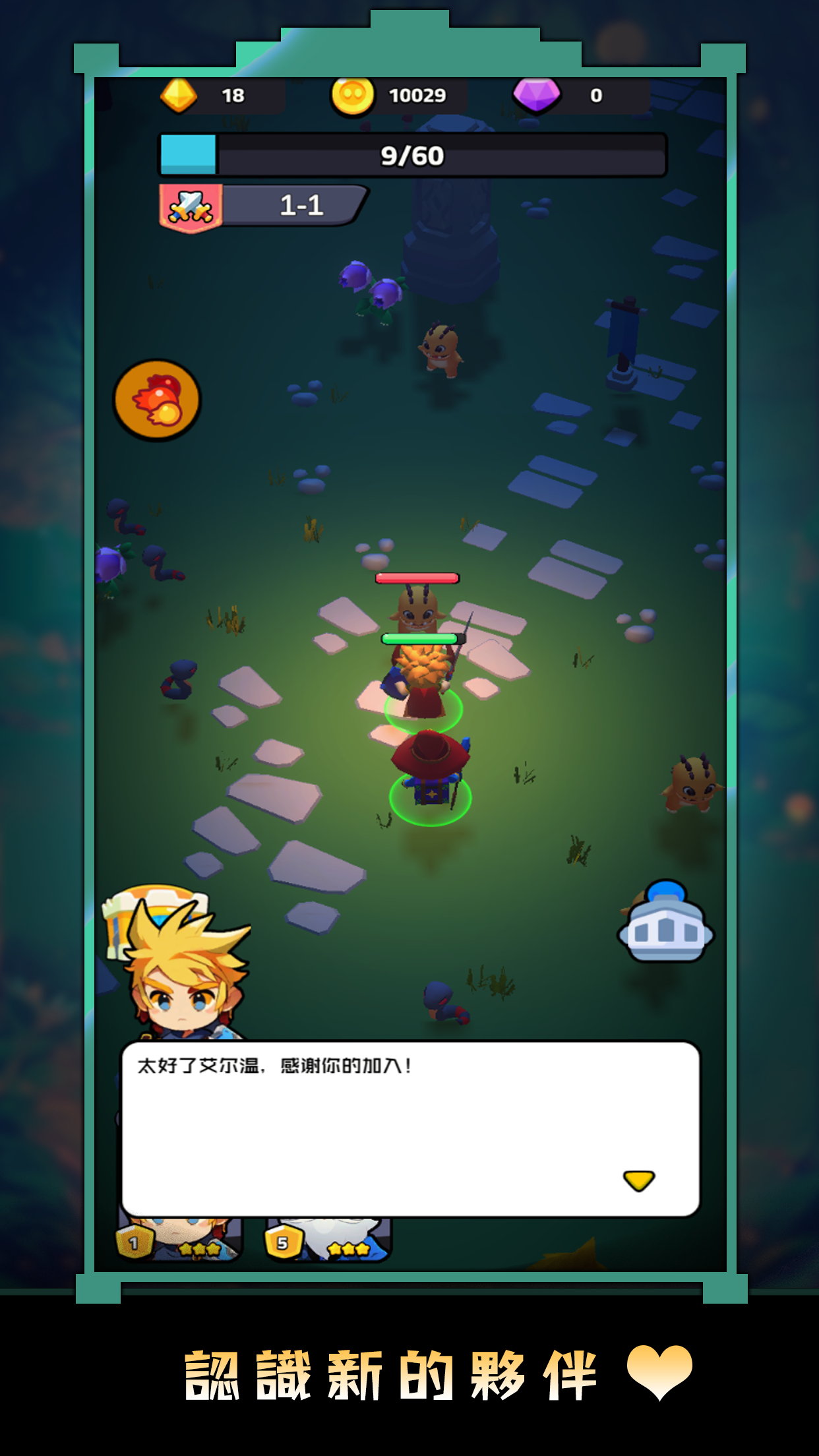 奇幻英雄团