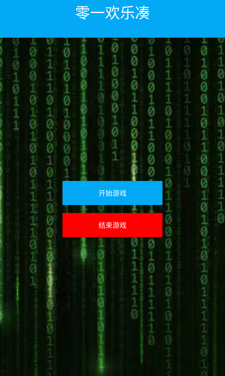 零一欢乐凑