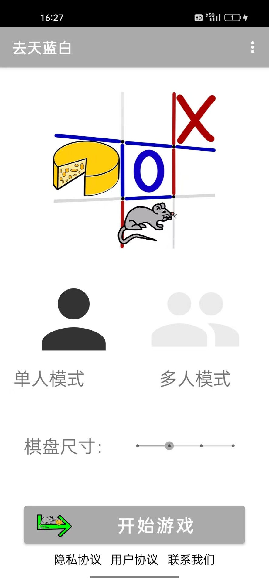 去天蓝白：比