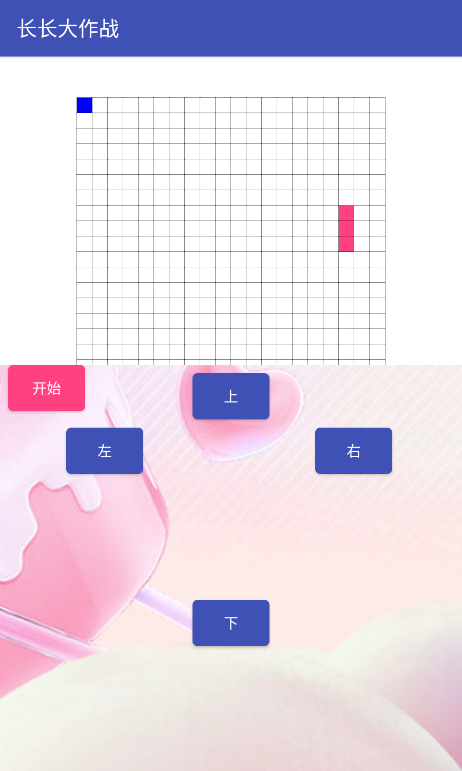 长长大作战