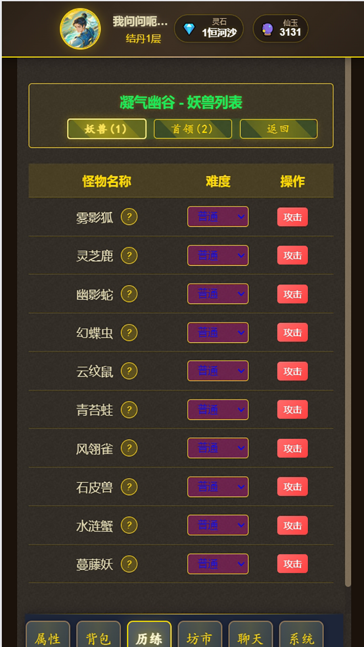 想不想修仙