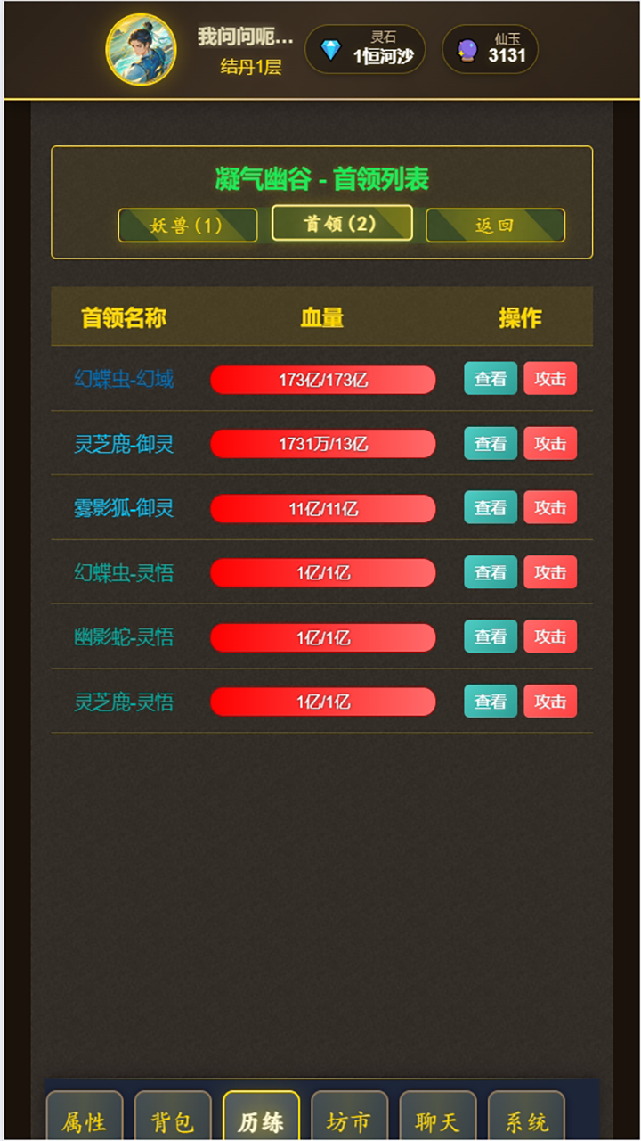 想不想修仙