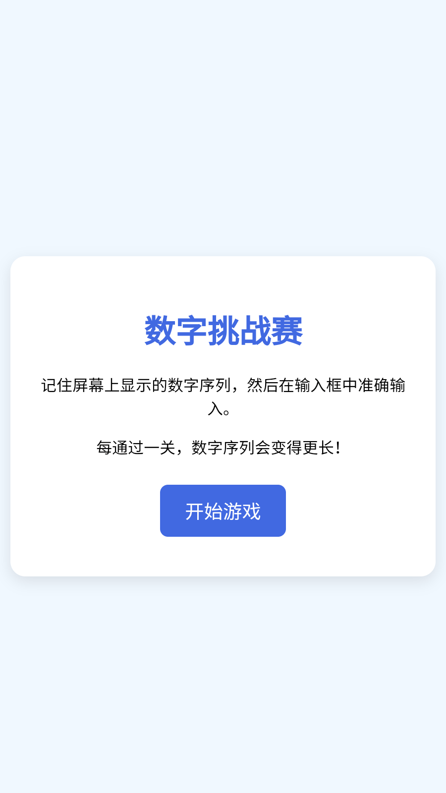 数字挑战赛