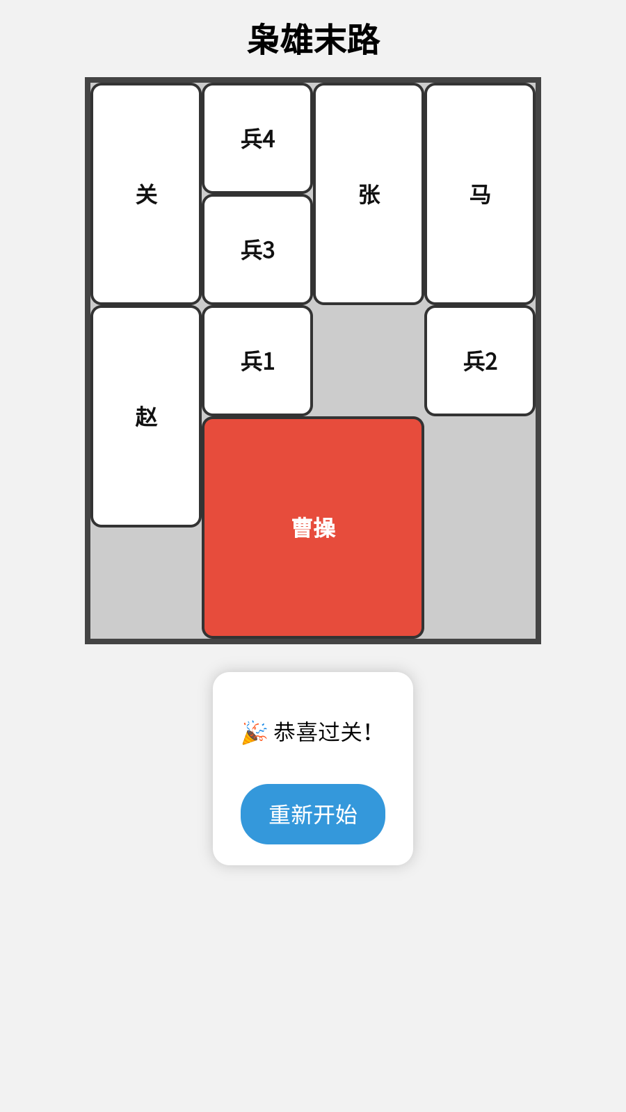 枭雄末路