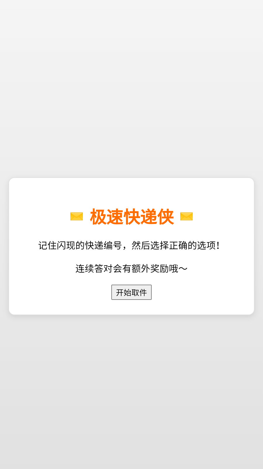 极速快递侠