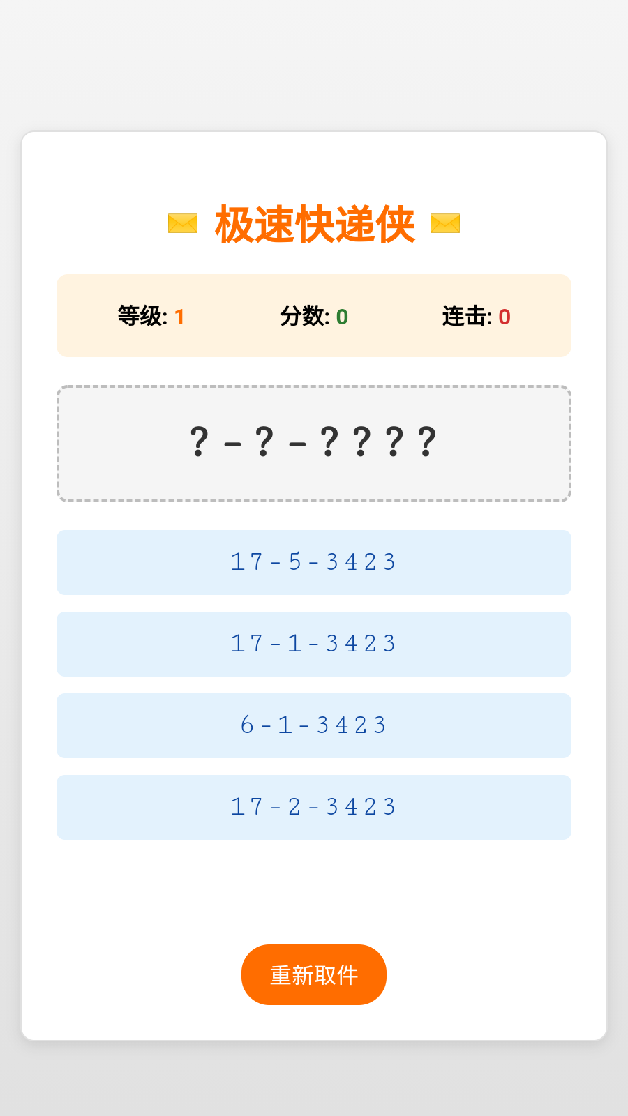 极速快递侠