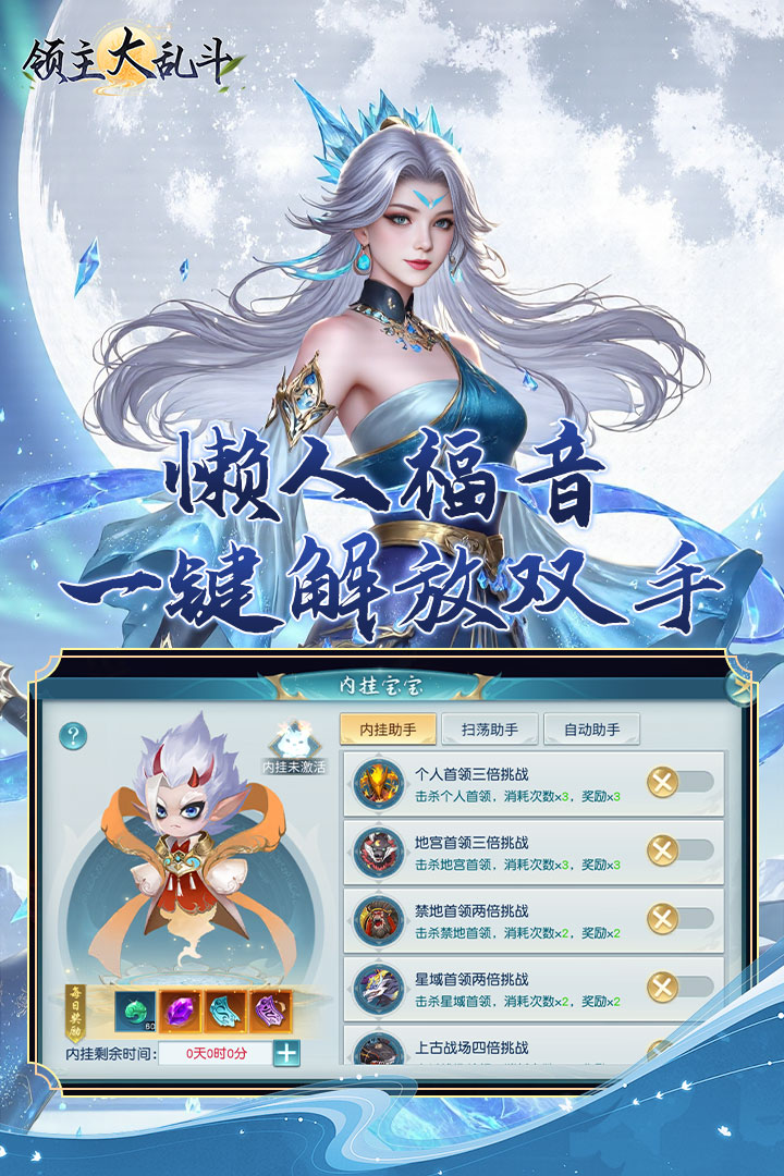 领主大乱斗