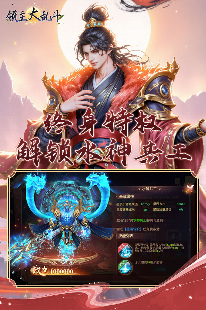 领主大乱斗
