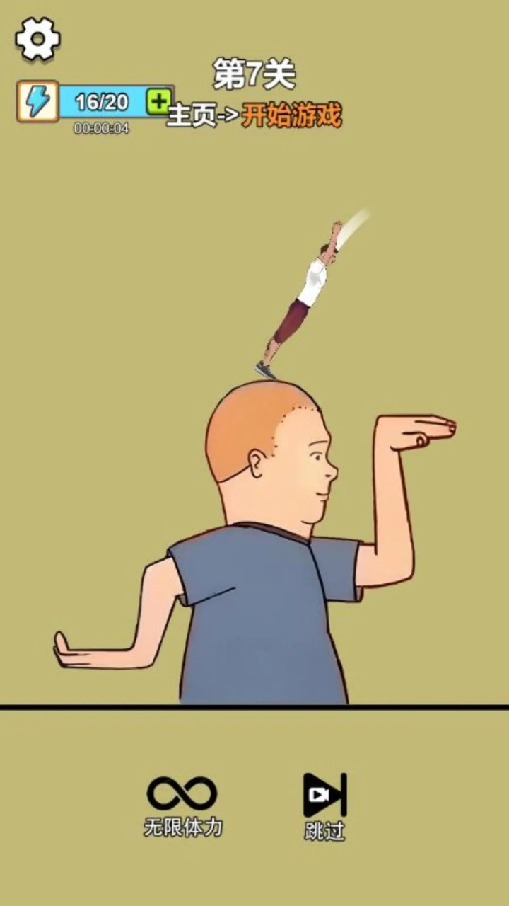 空翻高手解压