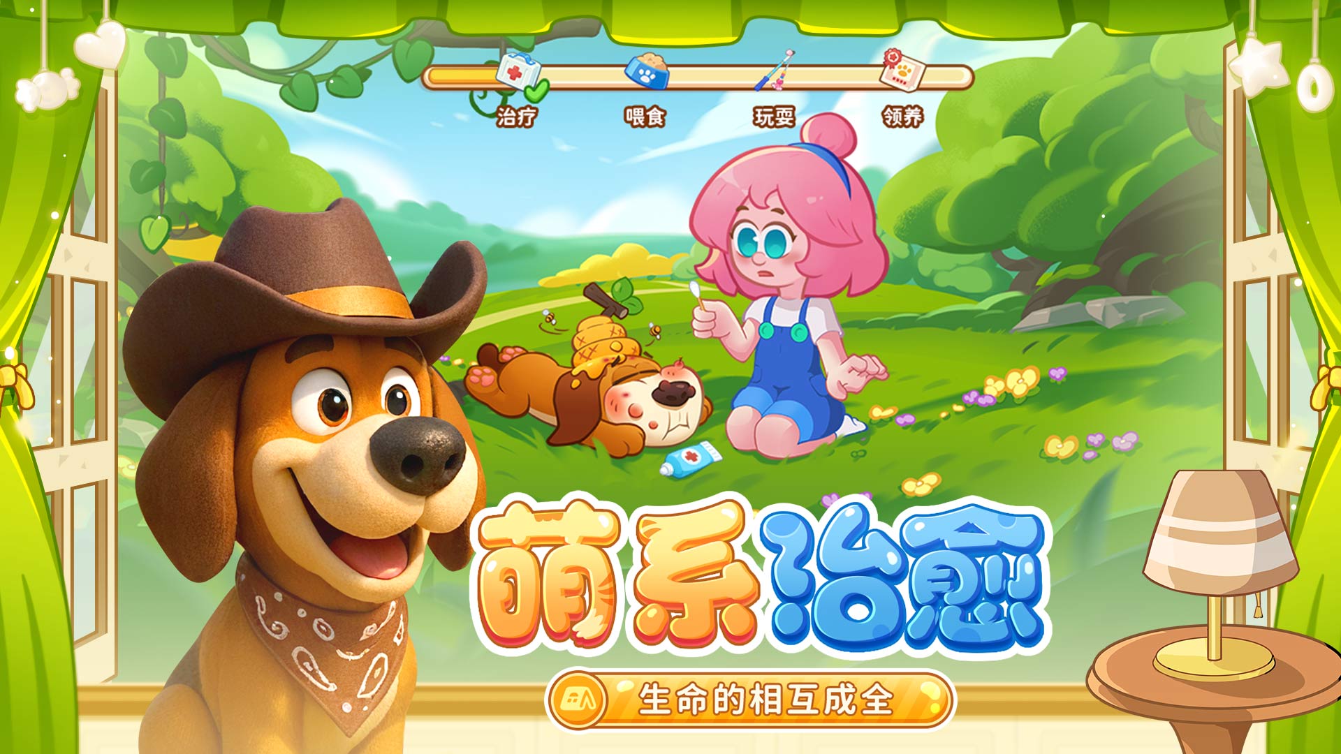 代号：家园