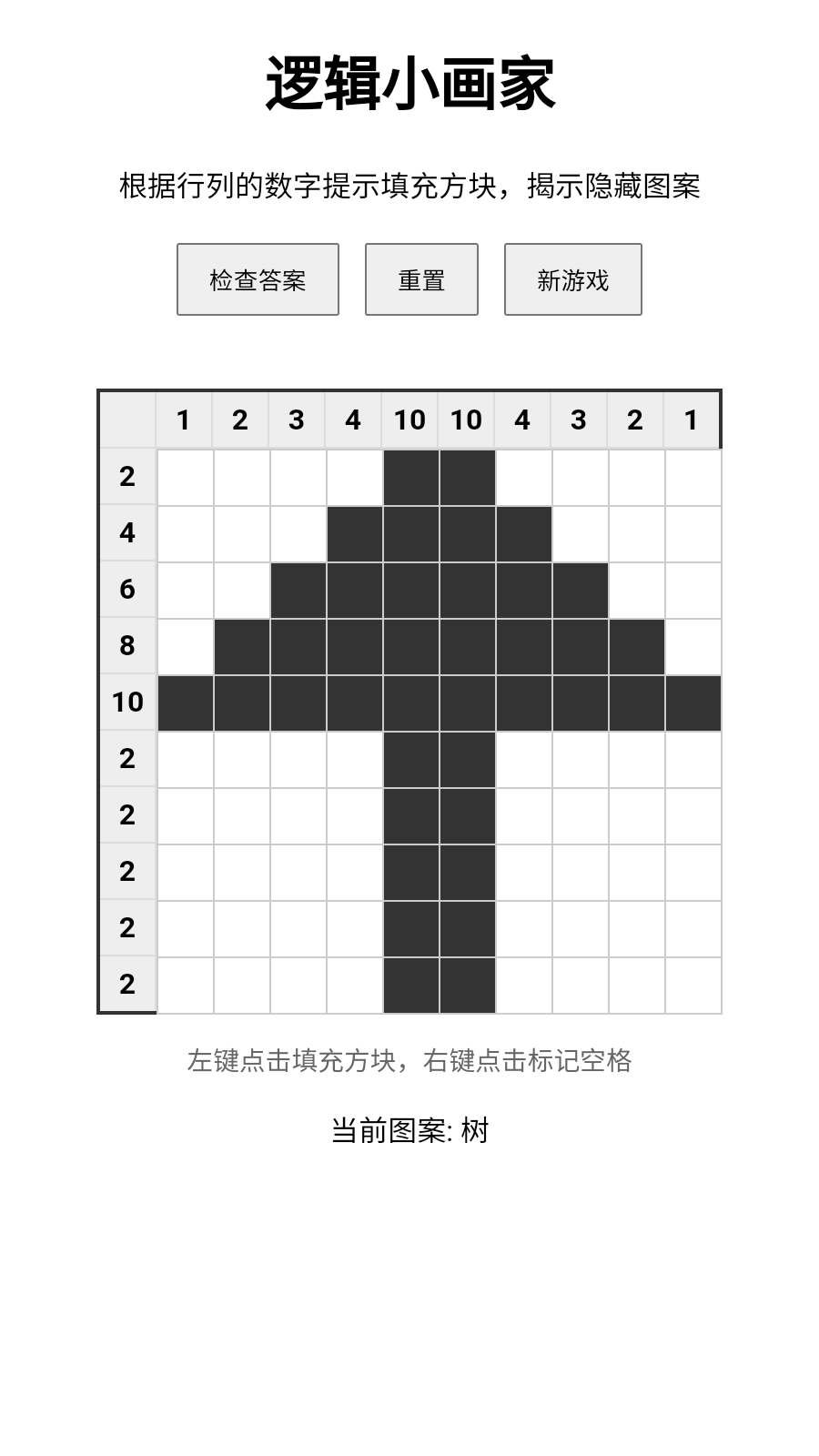 逻辑小画家