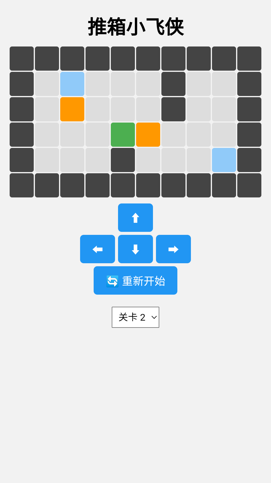 推箱小飞侠
