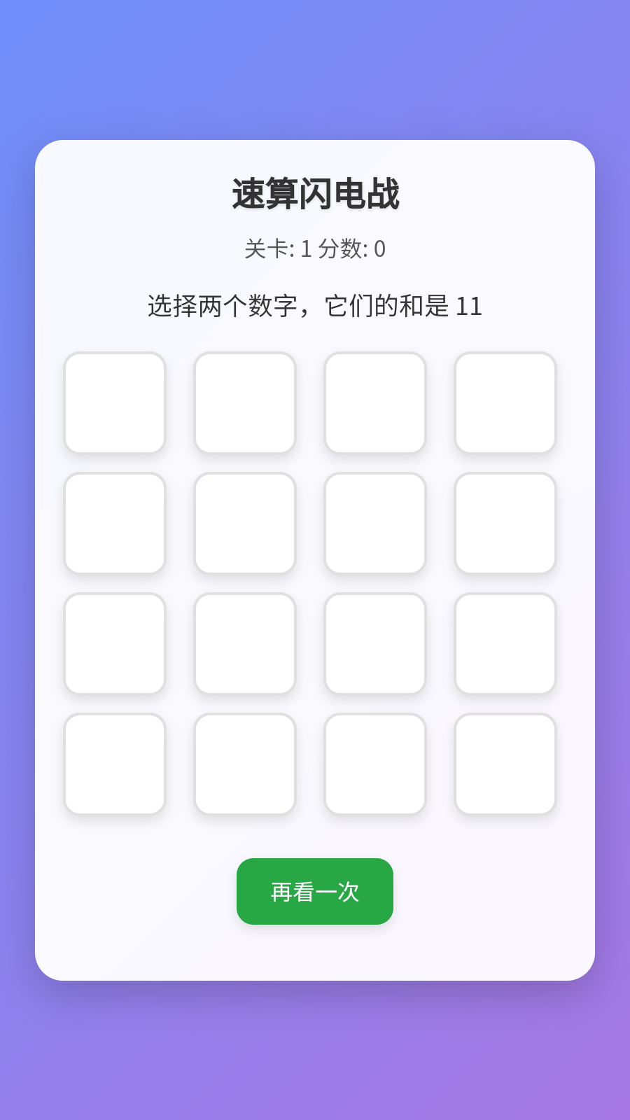 速算闪电战