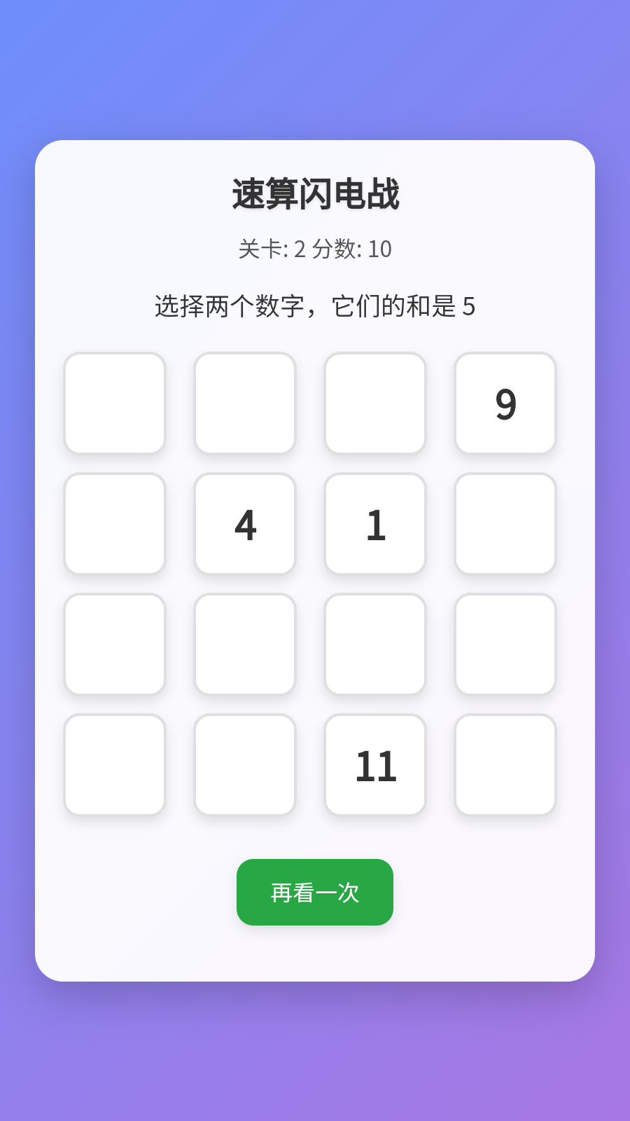速算闪电战