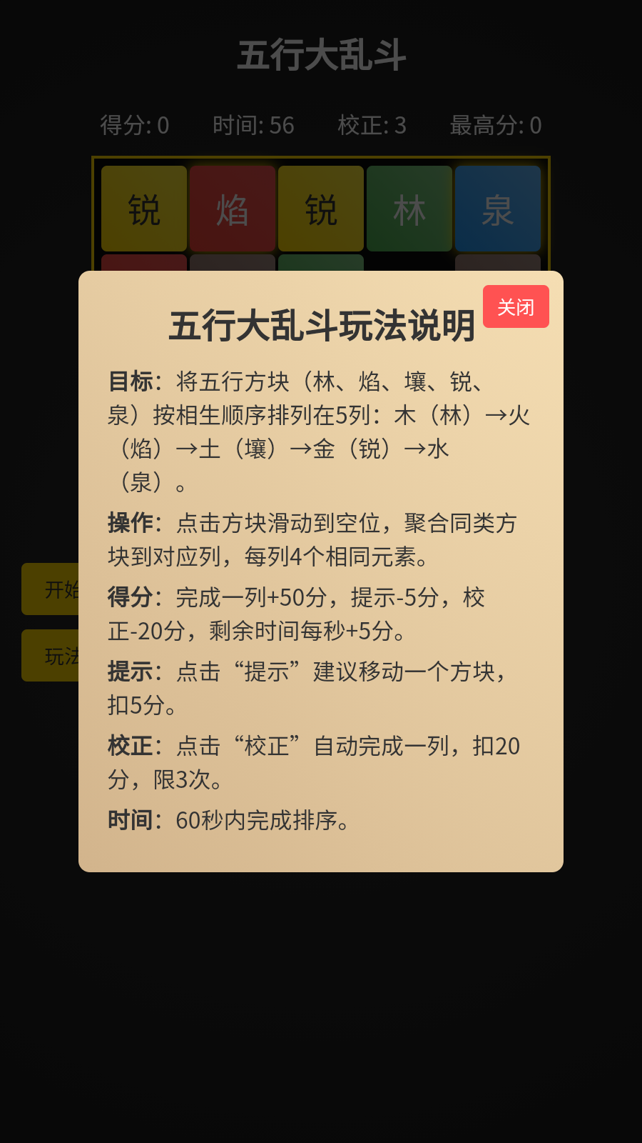 五行大乱斗