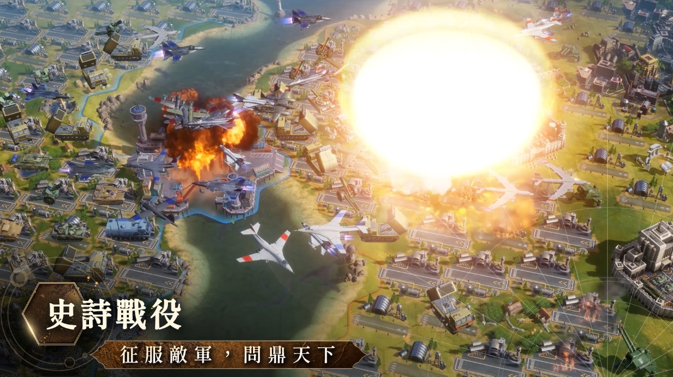 文明帝国：同