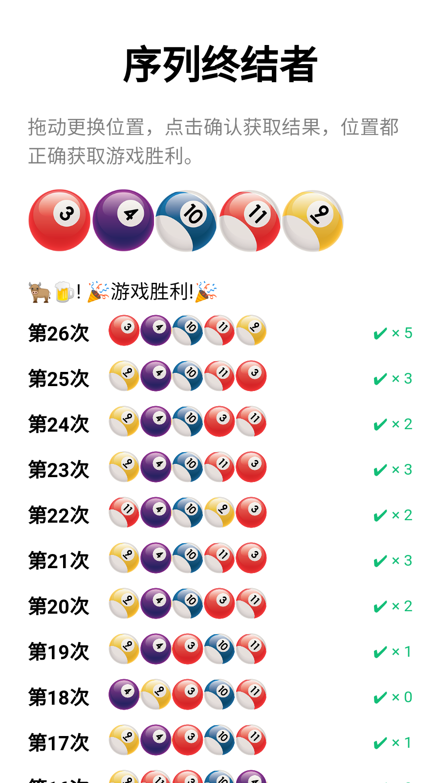 序列终结者