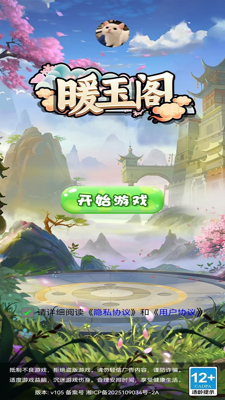 暖玉阁
