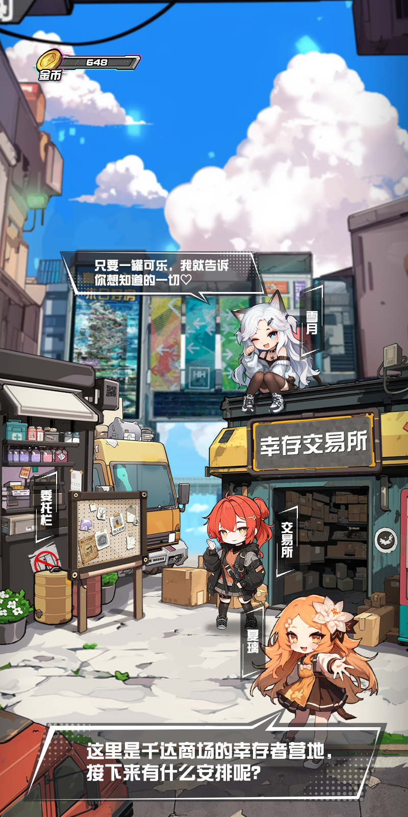 我在末日送快