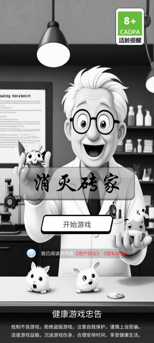 消灭砖家