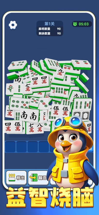掌上智多星