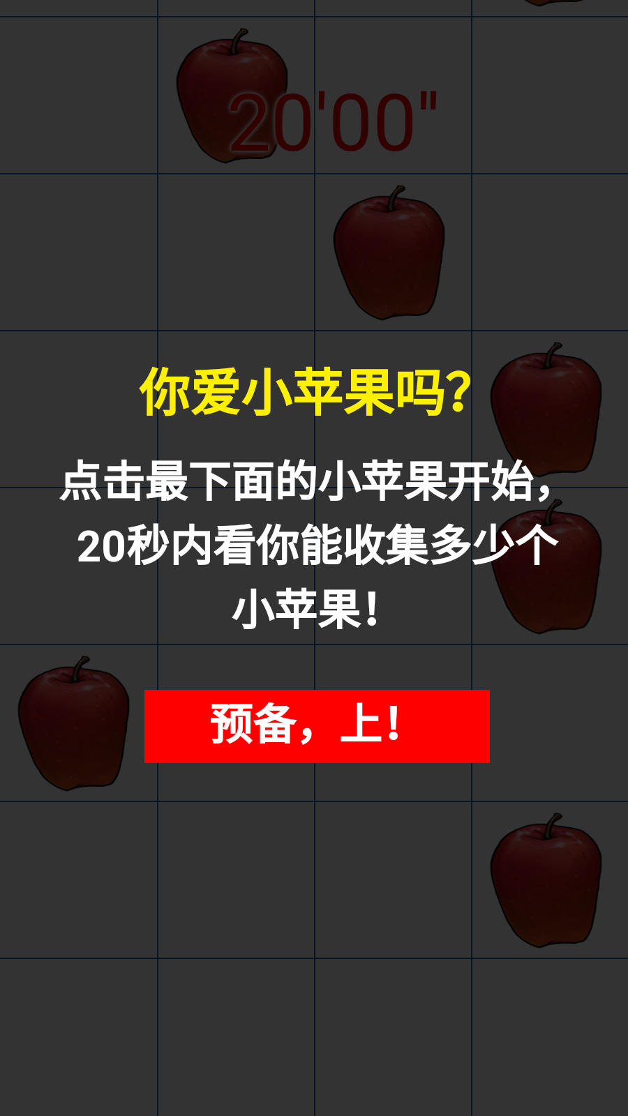 苹果乐收集