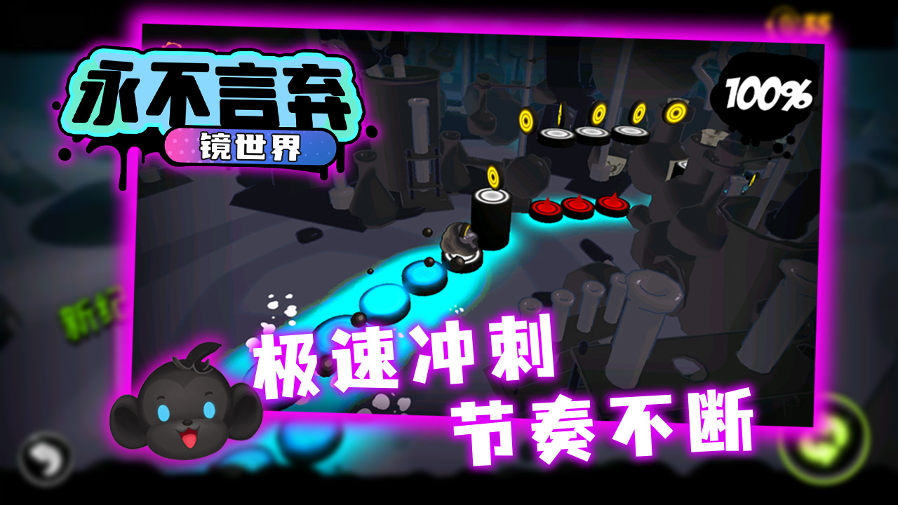 永不言弃：镜