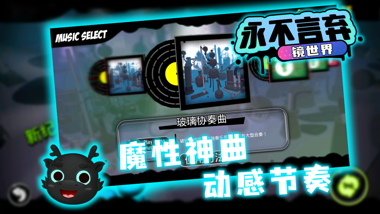 永不言弃：镜