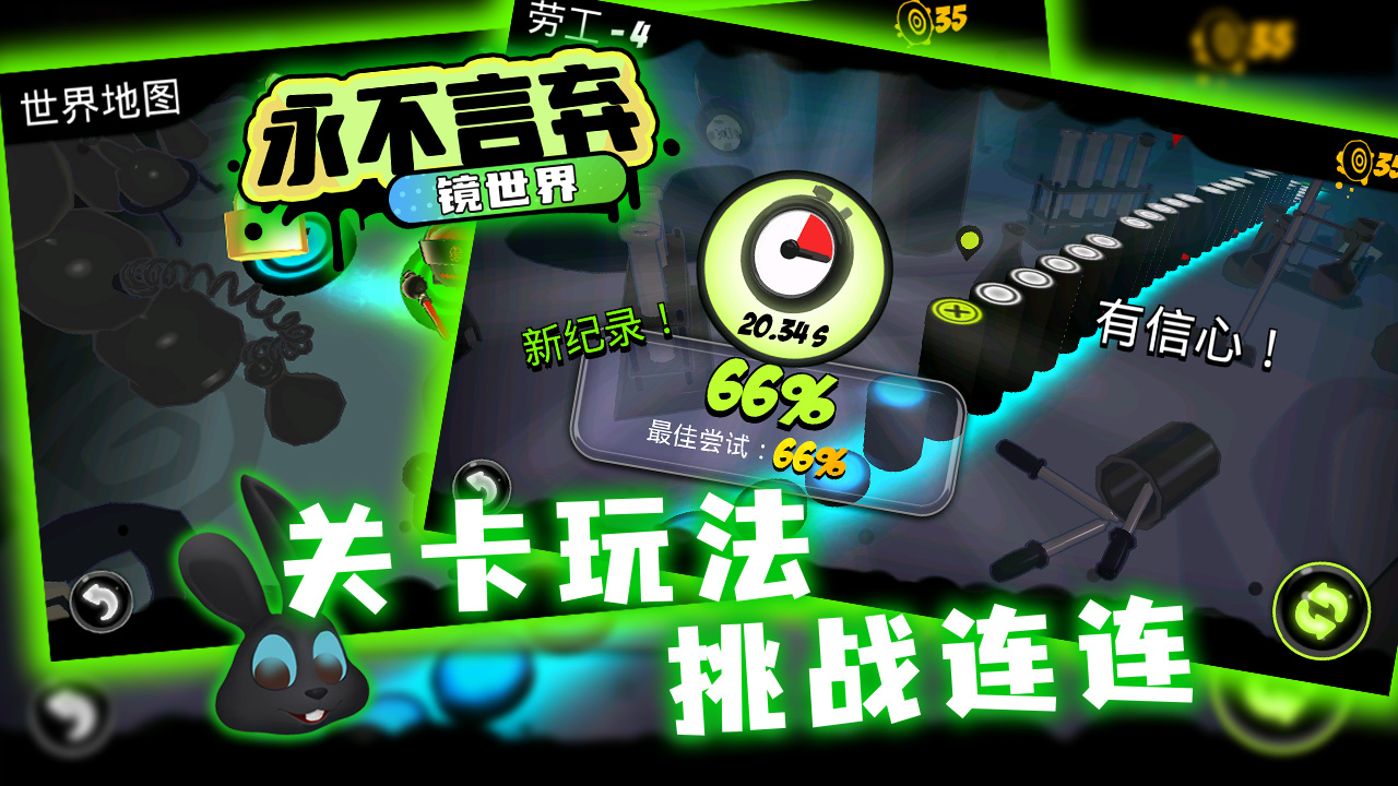 永不言弃：镜