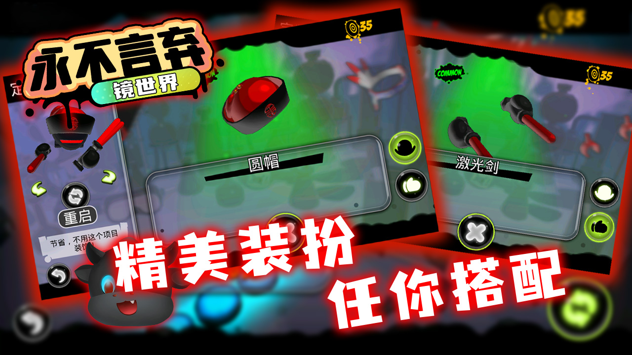 永不言弃：镜