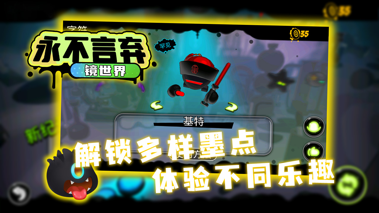 永不言弃：镜