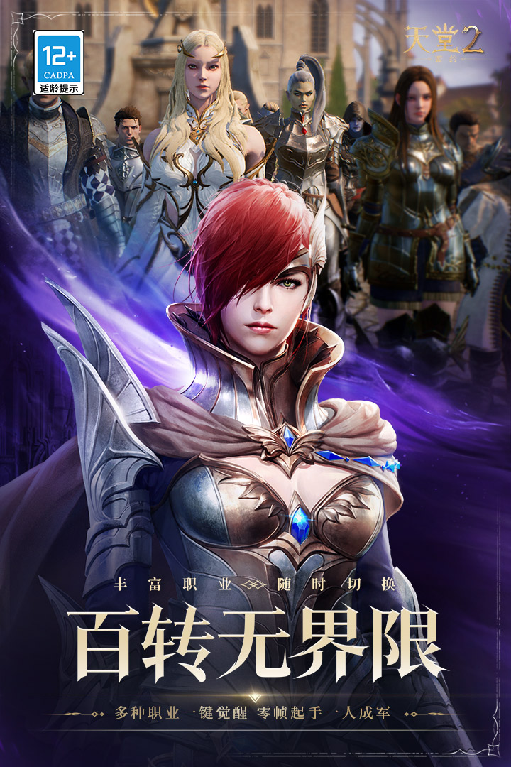 天堂2：盟约