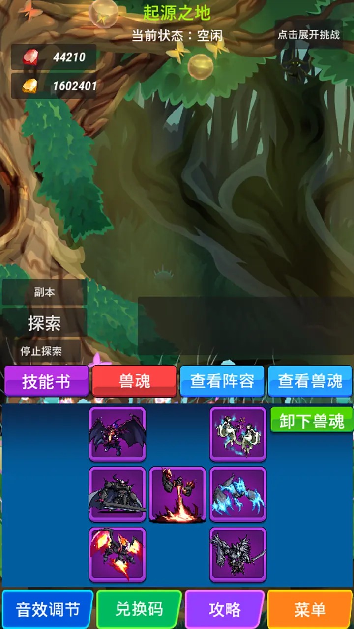 兽魂契约2