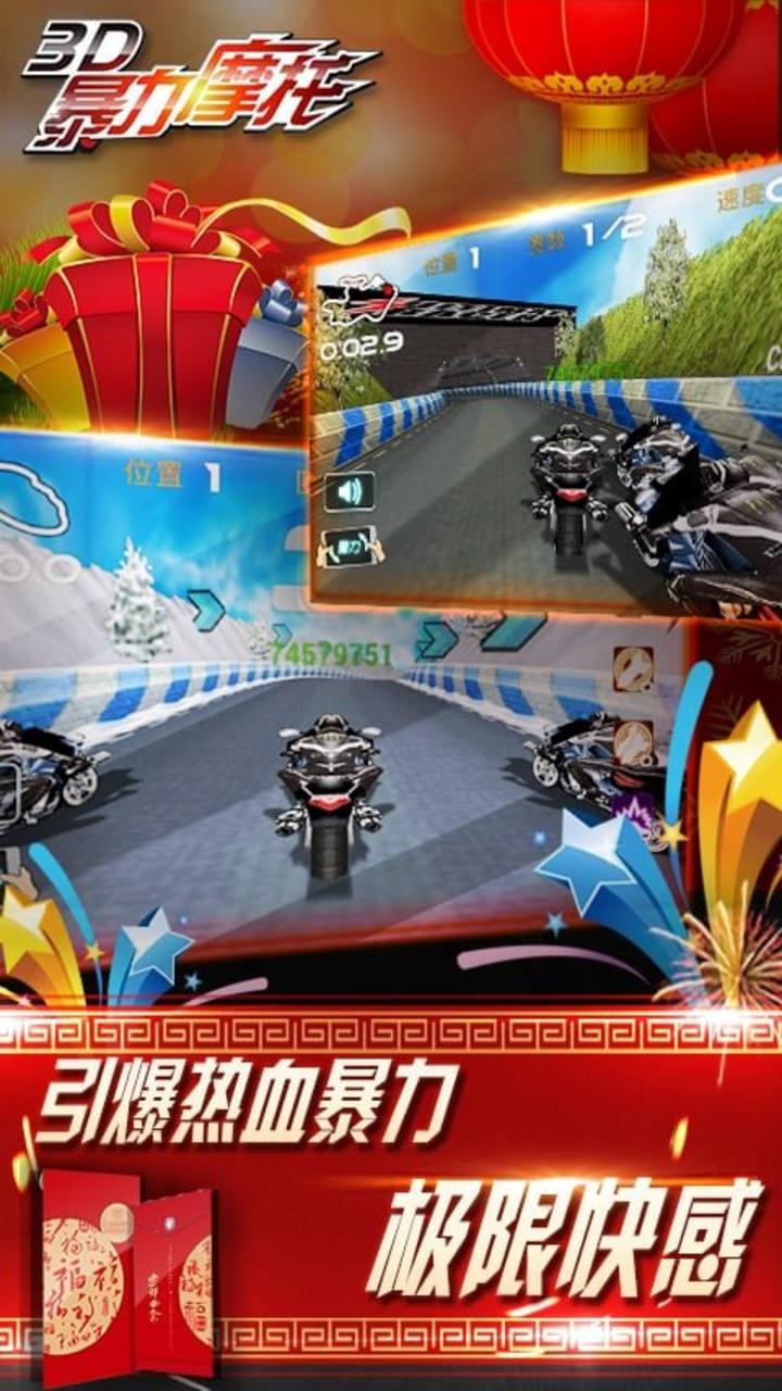 3D暴力摩托