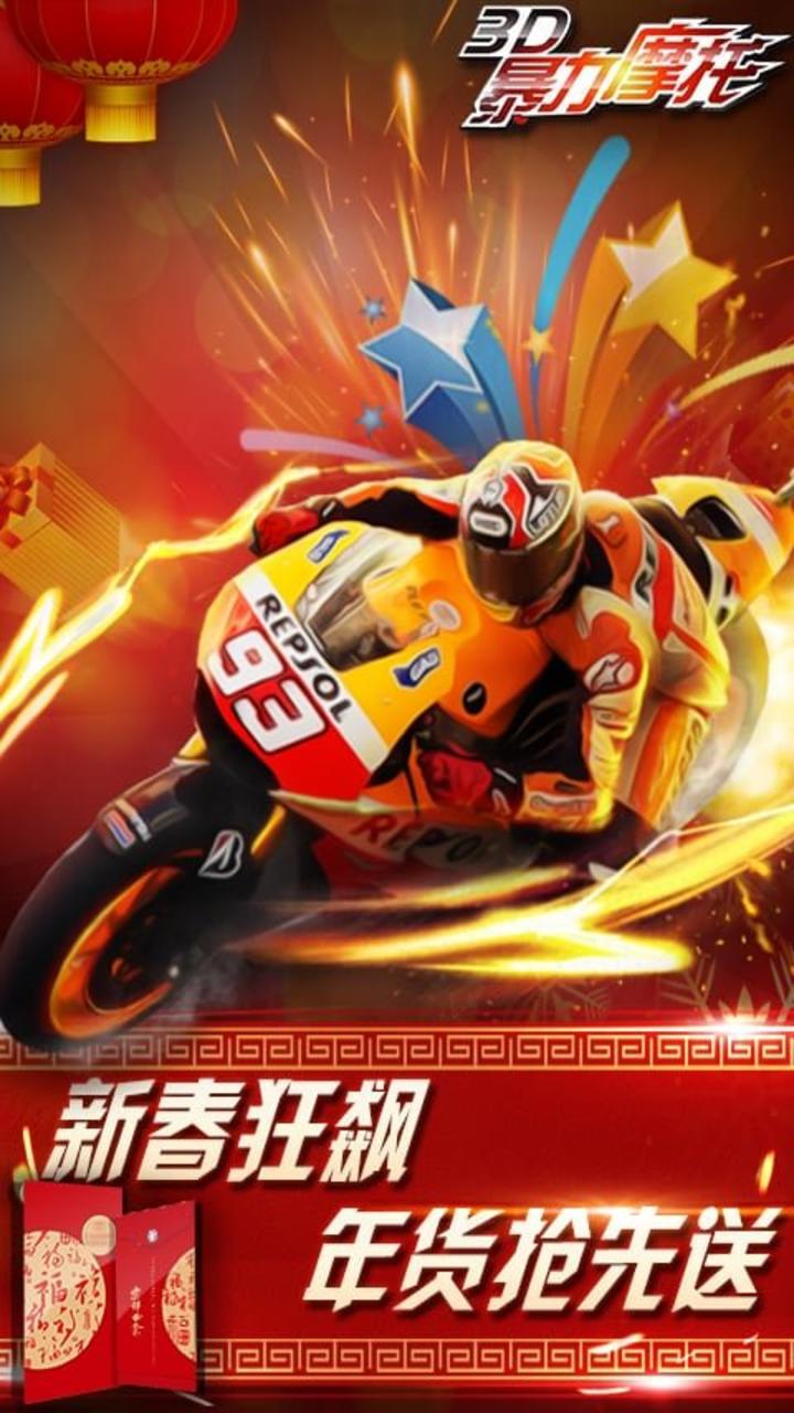3D暴力摩托