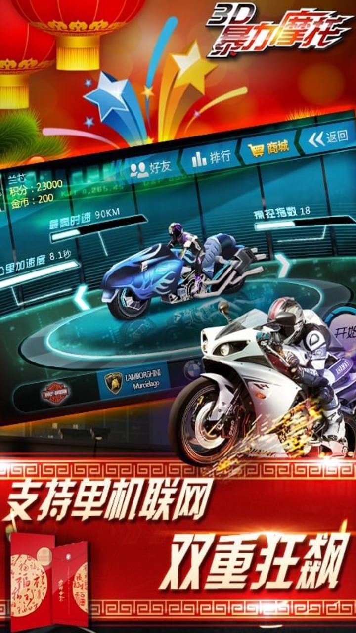 3D暴力摩托