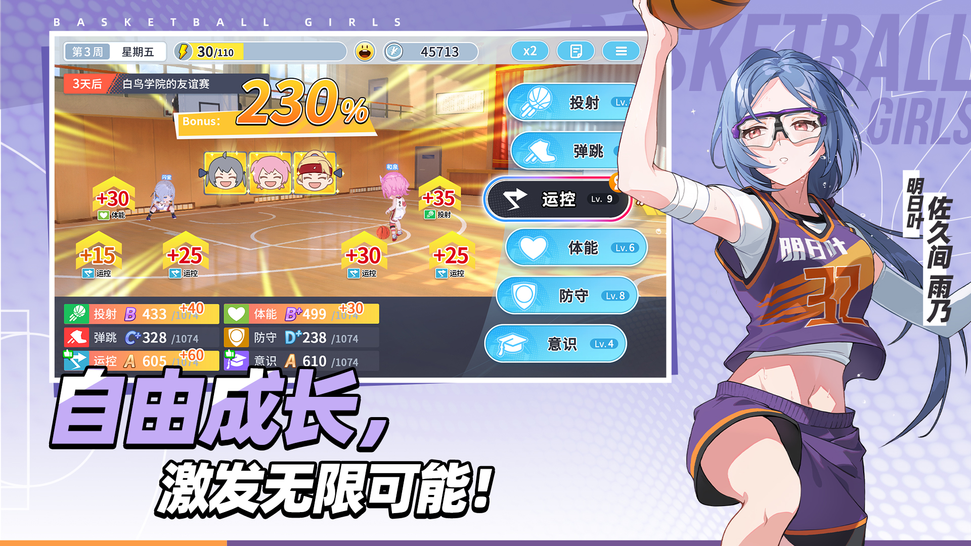 代号：篮球少