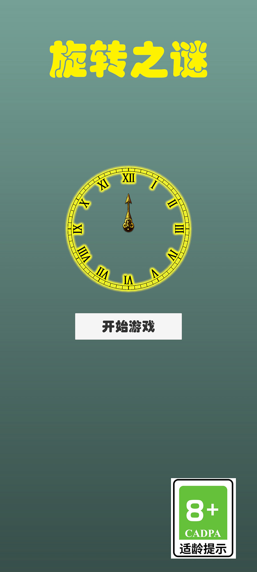 旋转之谜