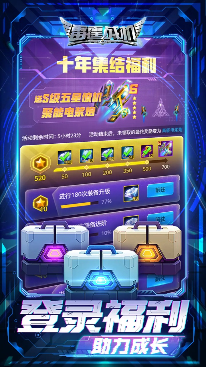 雷霆战机：集