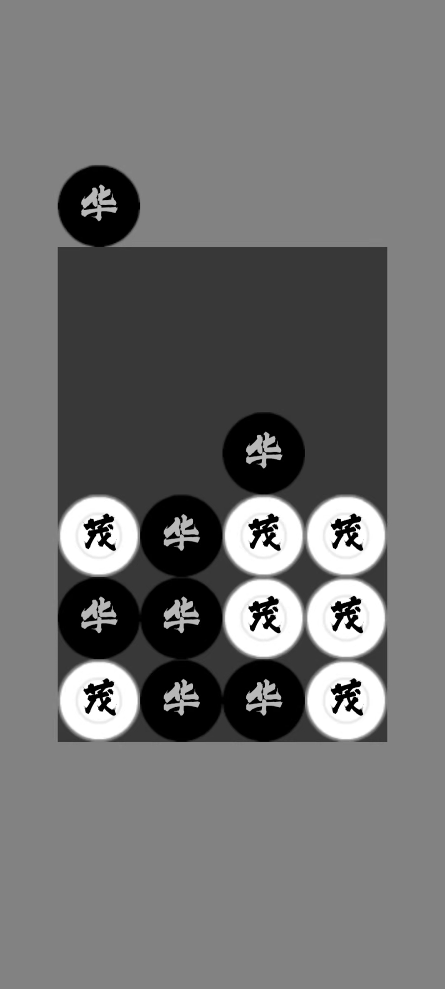 华茂