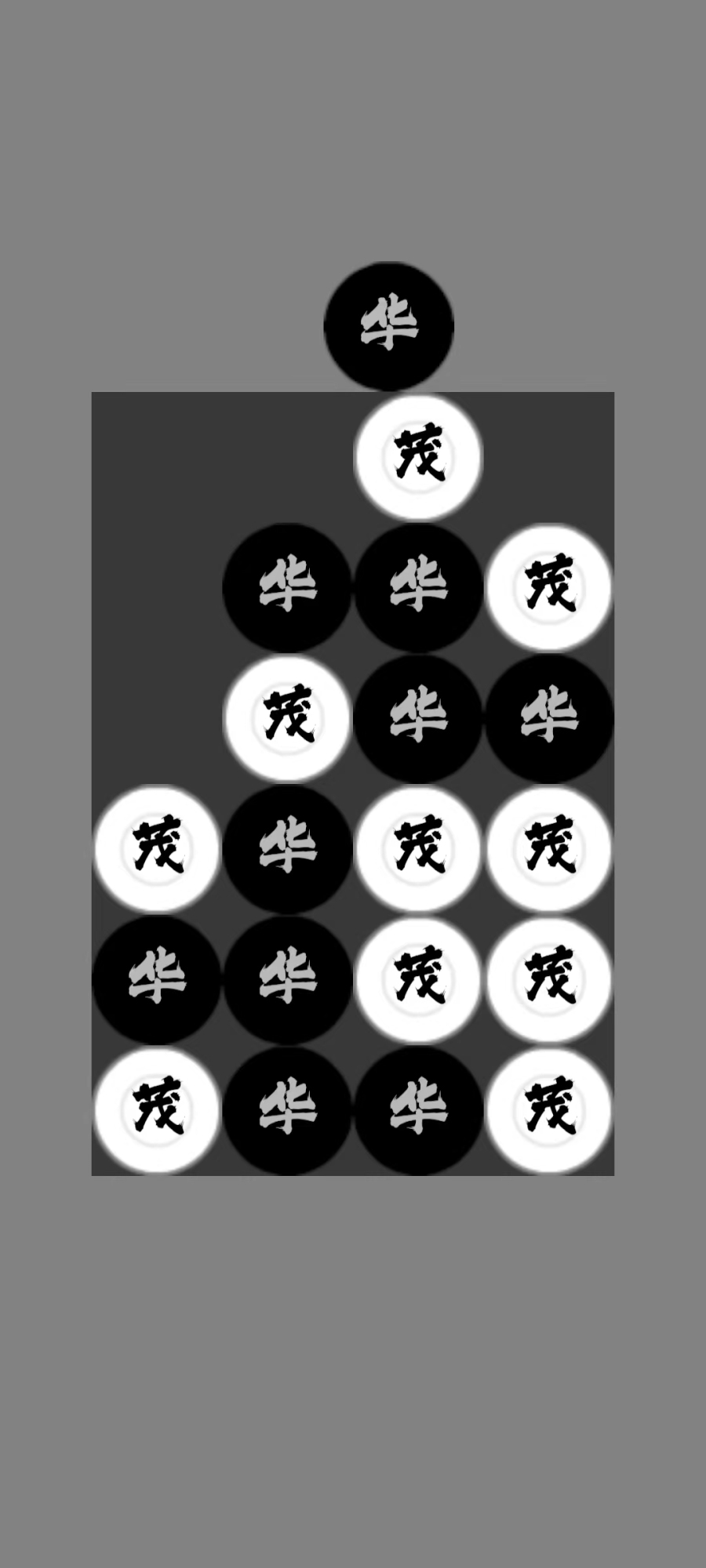 华茂